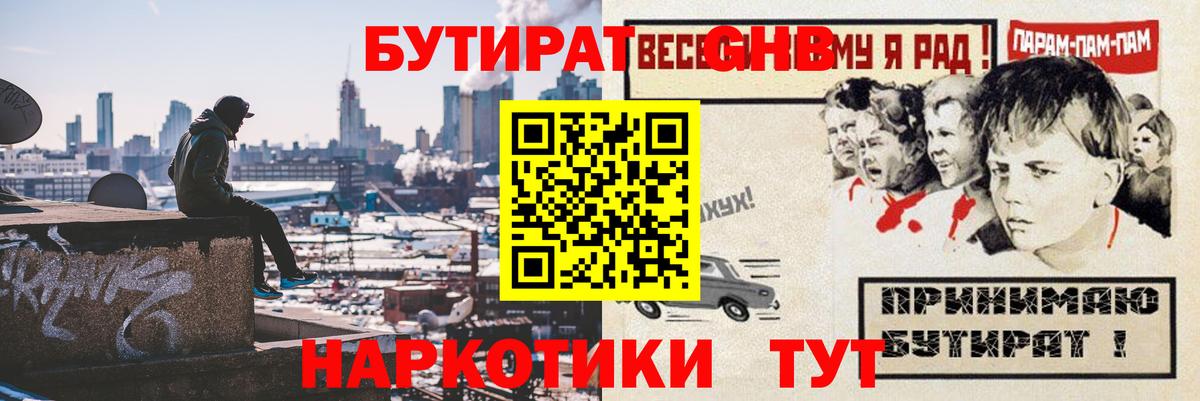 Бутират BDO  Вход с VPN  Кизляр 