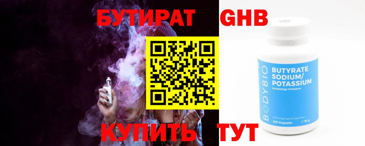 Бутират BDO Кизляр