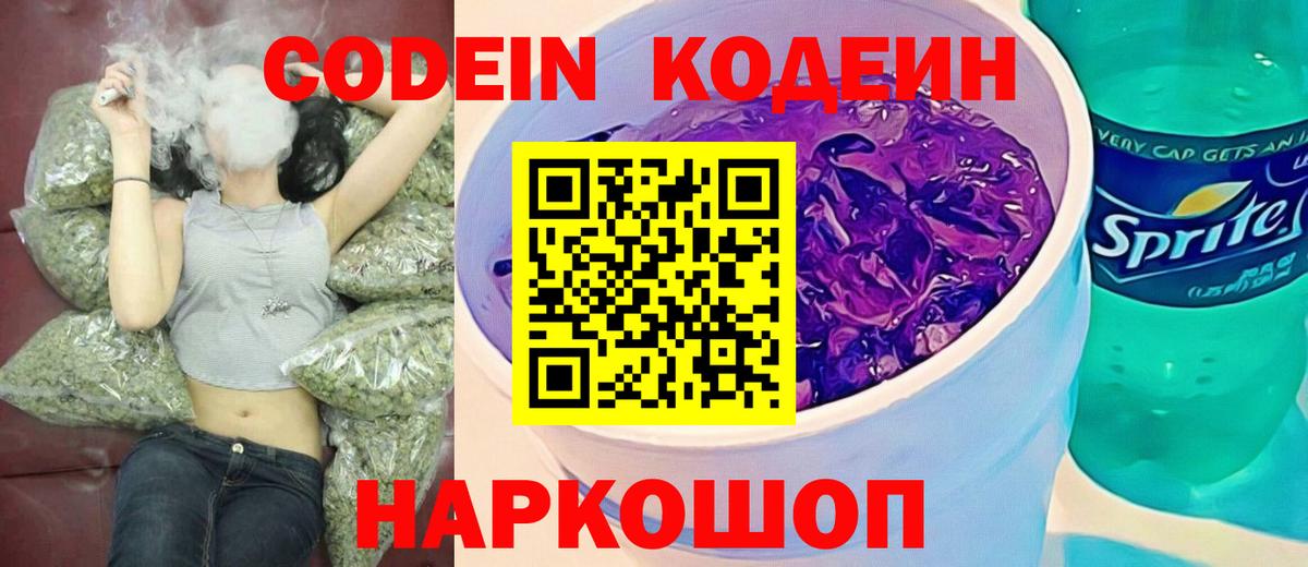 Кизляр  Кодеиновый сироп Lean напиток Lean (лин)  Кодеин Purple Drank  Вход с VPN 