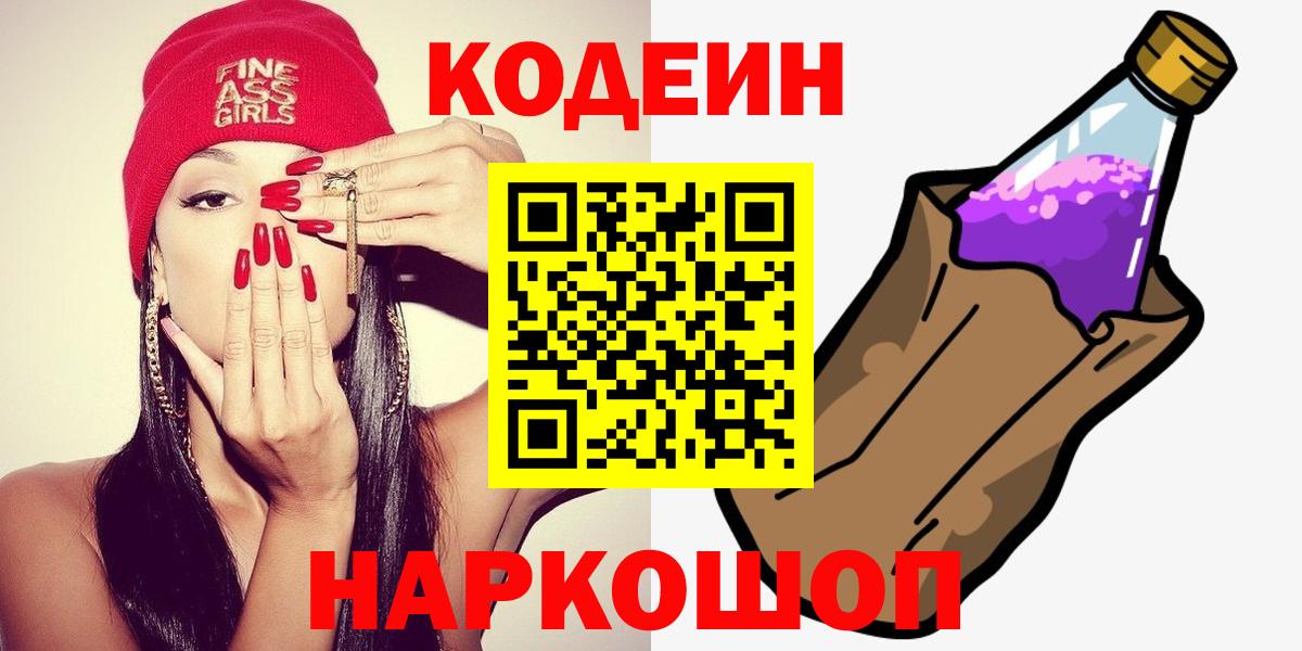 Кодеиновый сироп Lean напиток Lean (лин) Кизляр
