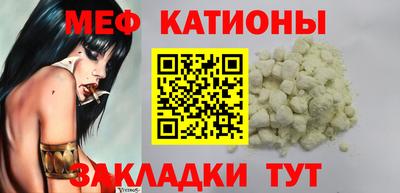 мяу мяу кристалл Краснодар