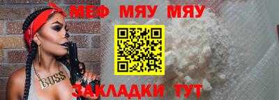 мяу мяу кристалл Краснодар