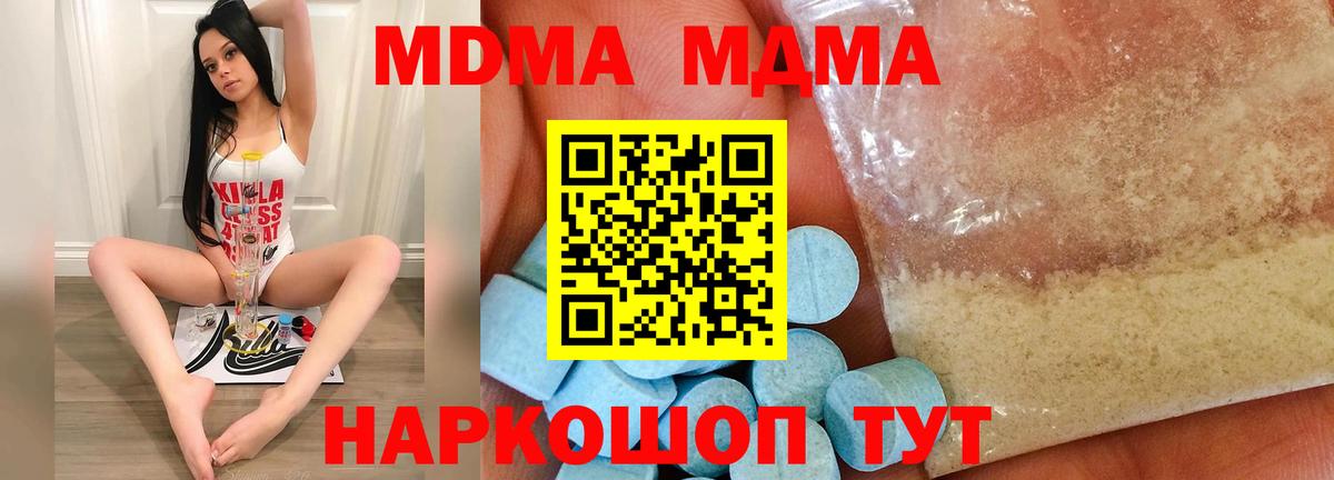 МДМА кристаллы  МДМА  Кизляр  Вход с VPN  МДМА Molly 