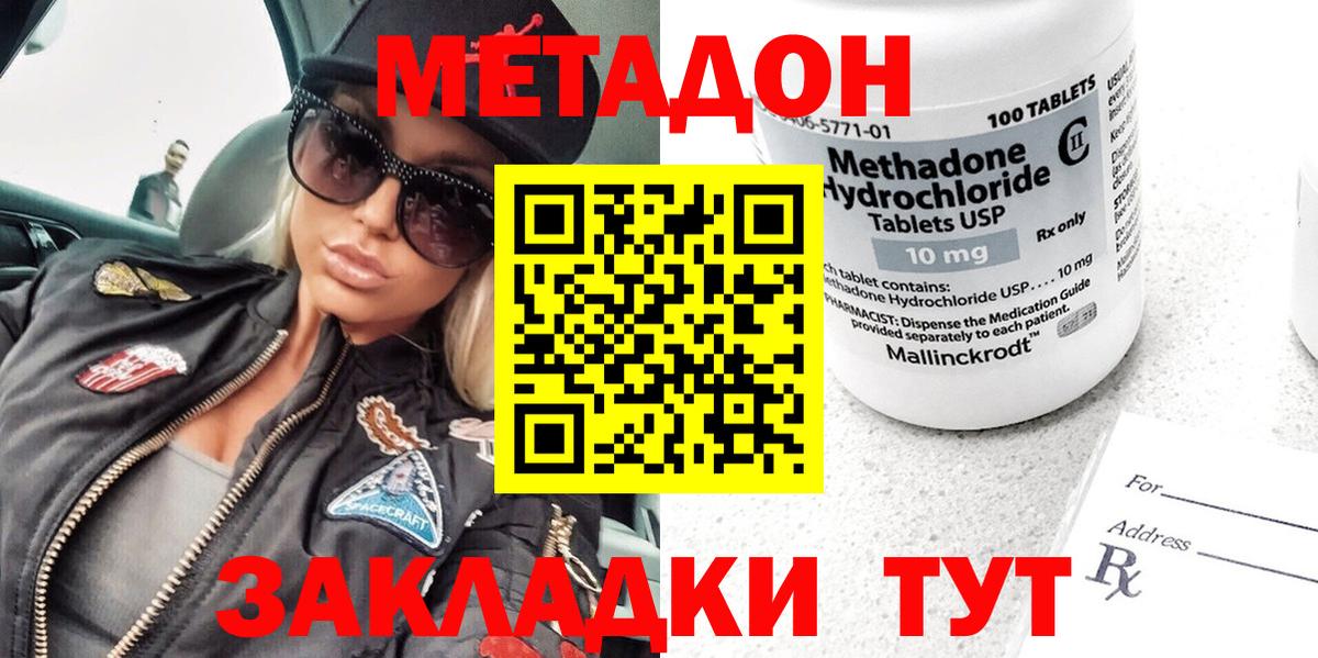 Метадон methadone  Вход с VPN  Кизляр 