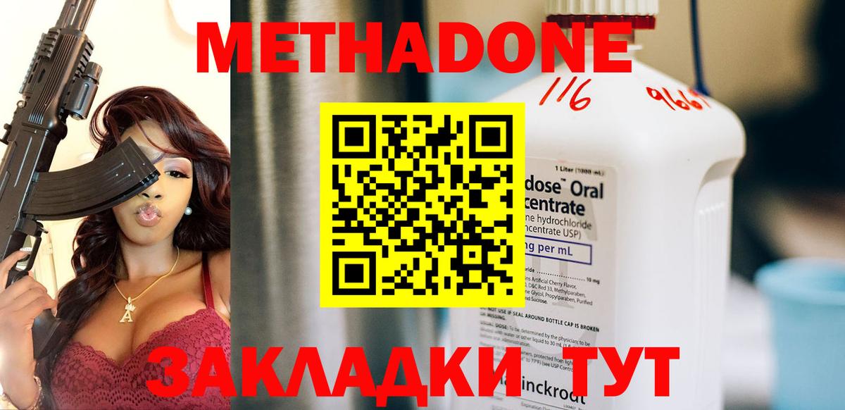 Метадон мёд Кизляр