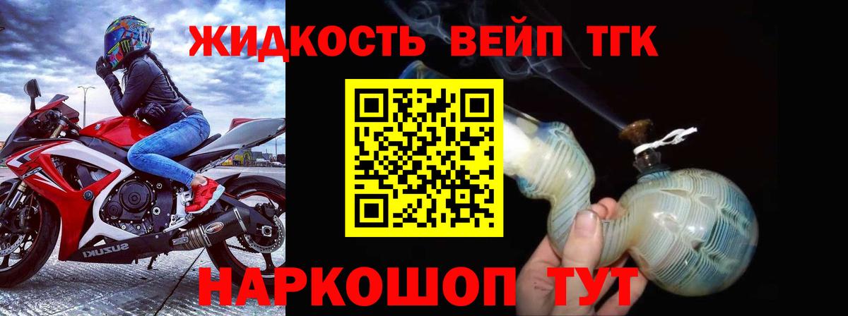 Кизляр  ТГК жижа  Вход с VPN 